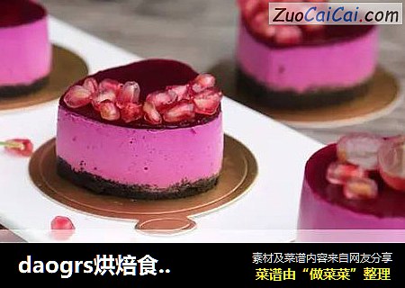 daogrs烘焙食谱之火龙果慕斯蛋糕