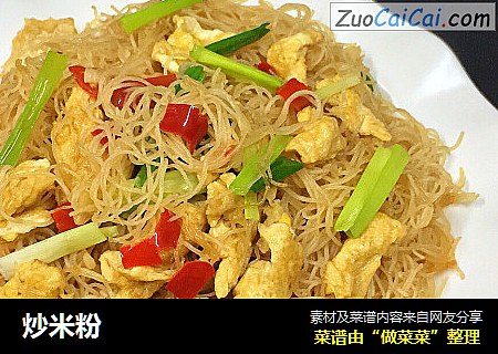 炒米粉