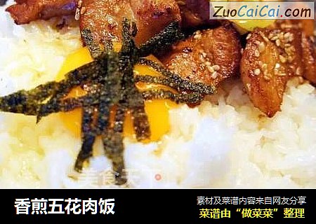 香煎五花肉饭