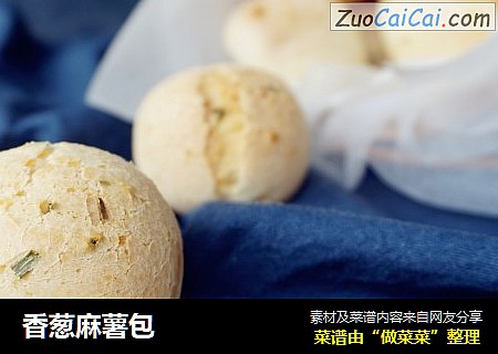 香葱麻薯包