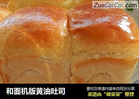 和面机版黄油吐司