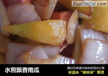 水煎飘香南瓜