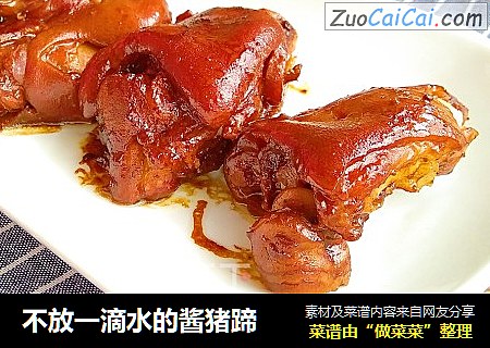 不放一滴水的酱猪蹄