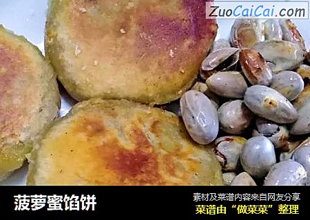 菠萝蜜馅饼