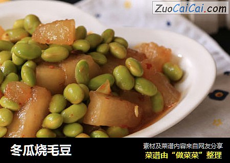 冬瓜烧毛豆