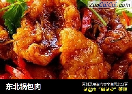 东北锅包肉