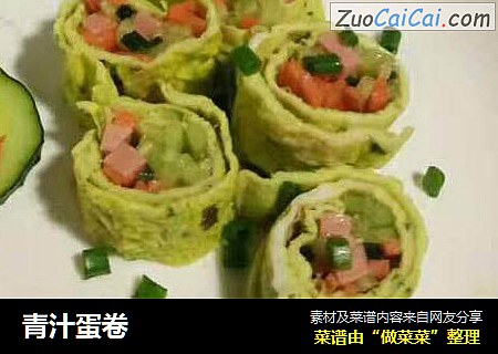 青汁蛋卷