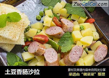 土豆香肠沙拉