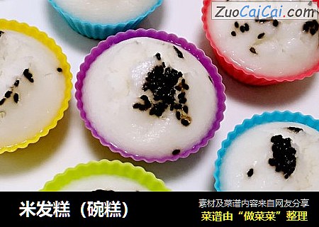 米发糕（碗糕）