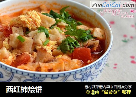 西红柿烩饼