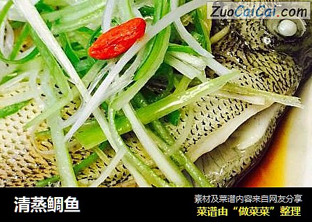 清蒸鲷鱼