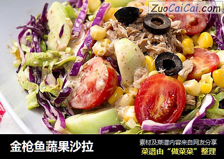 金枪鱼蔬果沙拉