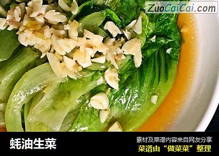 蚝油生菜