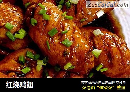 红烧鸡翅