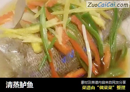清蒸鲈鱼