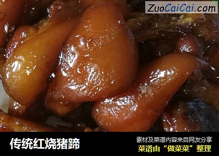 传统红烧猪蹄