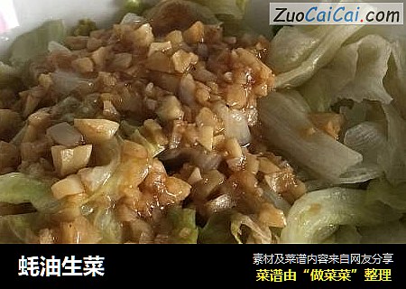 蚝油生菜
