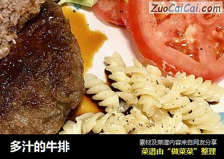 多汁的牛排