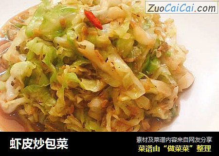 虾皮炒包菜