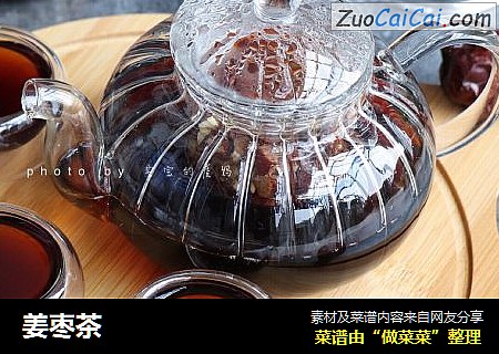 姜枣茶