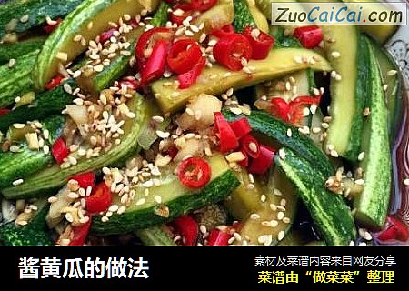 酱黄瓜的做法