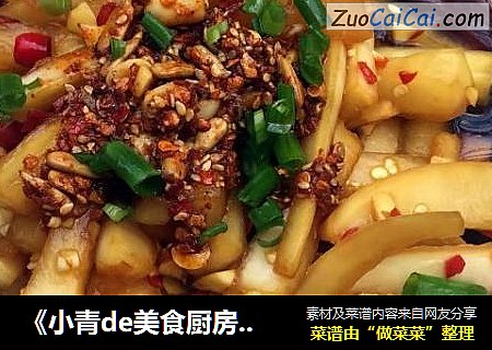 《小青de美食厨房》----酱萝卜