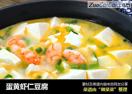 蛋黄虾仁豆腐