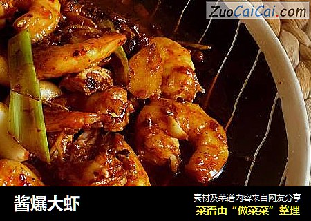 酱爆大虾