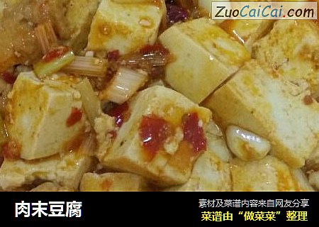 肉末豆腐