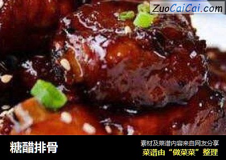 糖醋排骨