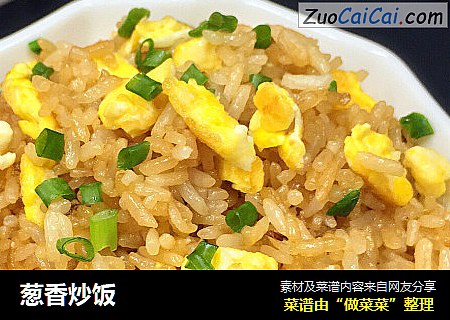 葱香炒饭