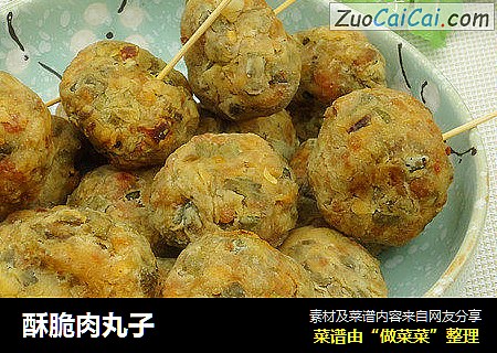 酥脆肉丸子