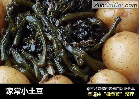 家常小土豆
