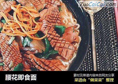 腰花即食面