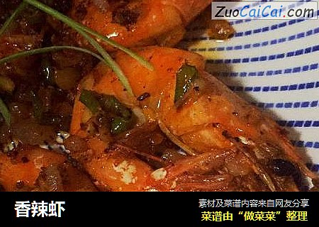 香辣虾