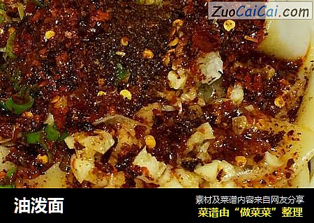 油泼面