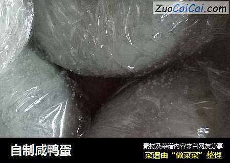 自制咸鸭蛋