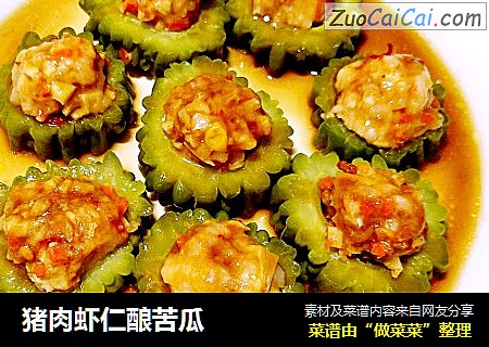 猪肉虾仁酿苦瓜