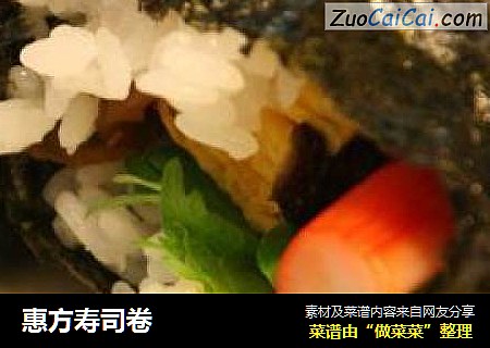 惠方寿司卷