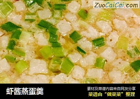 虾酱蒸蛋羹