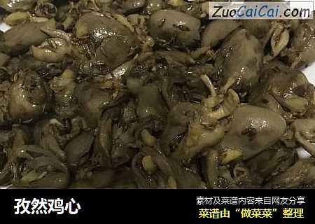 孜然鸡心
