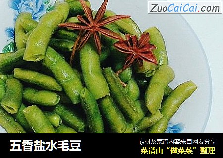 五香盐水毛豆