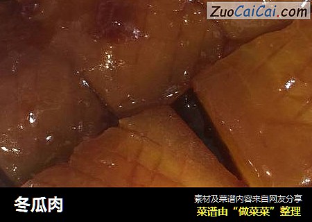 冬瓜肉