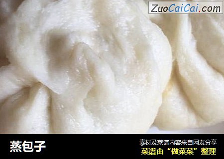 蒸包子