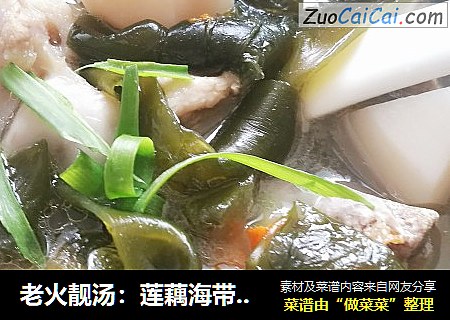 老火靓汤：莲藕海带大骨汤