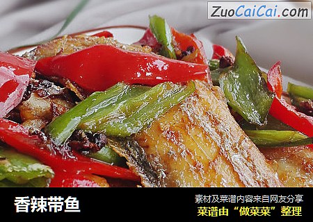 香辣带鱼