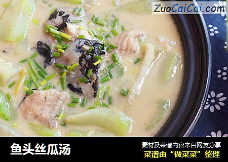 鱼头丝瓜汤