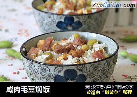 咸肉毛豆焖饭
