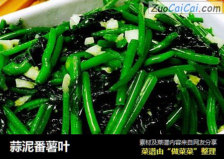 蒜泥番薯叶