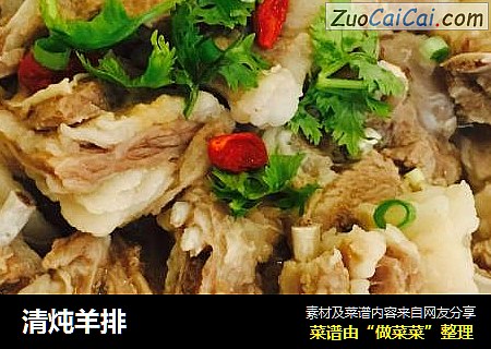 清炖羊排